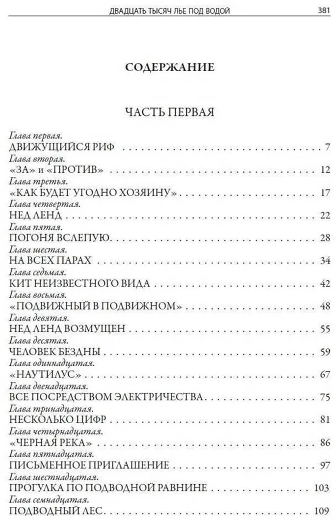 Книга Верн Ж.: Двадцать тысяч лье под водой купить,NaN