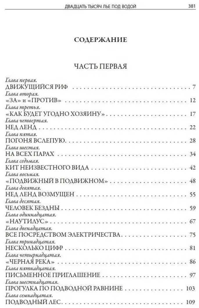 Книга Верн Ж.: Двадцать тысяч лье под водой купить,NaN