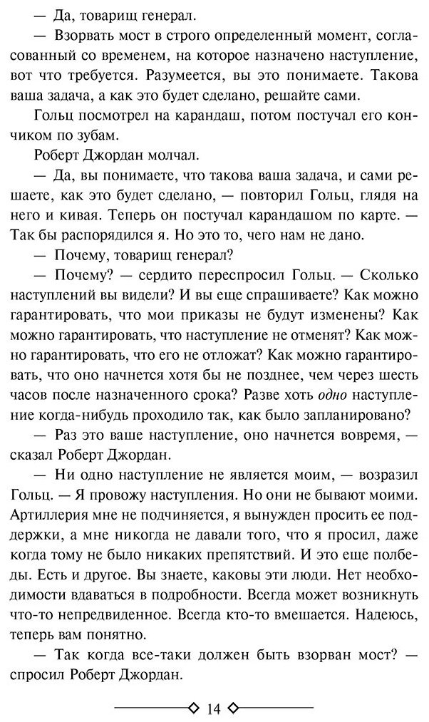 Книга Хемингуэй Э.: По ком звонит колокол. Пятая колонна купить,NaN