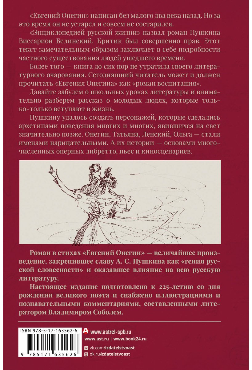 Книга Пушкин А. С.: Евгений Онегин купить,NaN