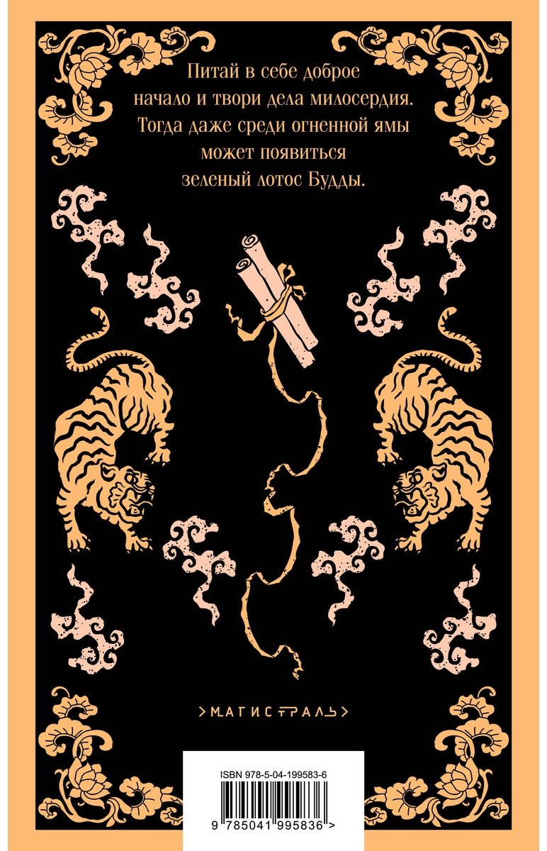 Книга Пу Сунлин: Монахи-волшебники купить,NaN
