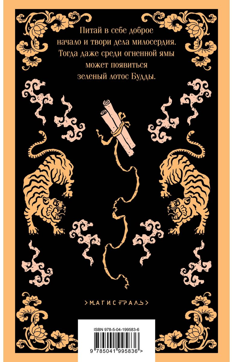 Книга Пу Сунлин: Монахи-волшебники купить,NaN