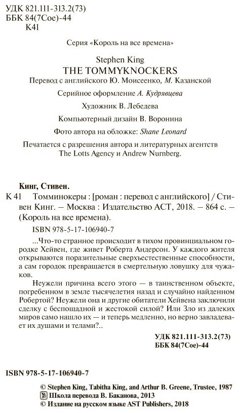 Книга Кинг С.: Томминокеры купить,NaN