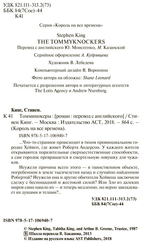 Книга Кинг С.: Томминокеры купить,NaN