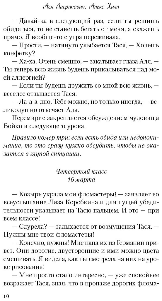 Книга Лавринович А., Хилл А.: Худшие подруги купить,NaN