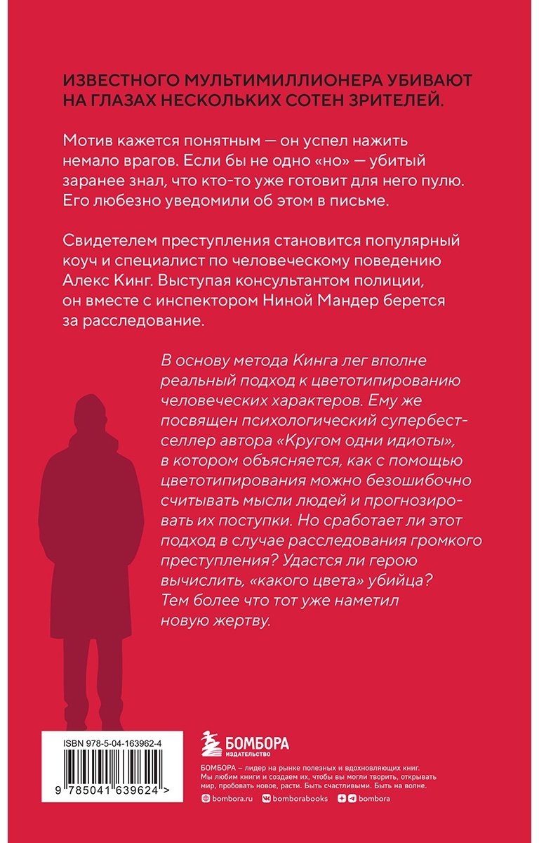 Книга Эриксон Томас: Какого цвета убийство купить,NaN
