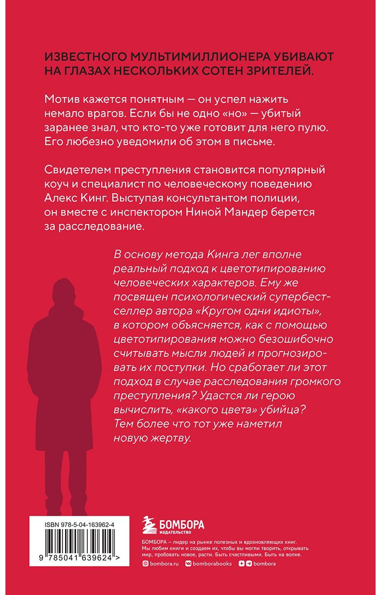 Книга Эриксон Томас: Какого цвета убийство купить,NaN