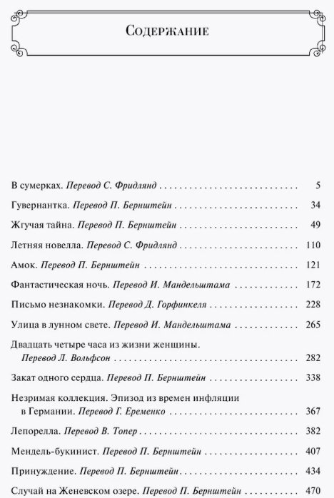 Книга Цвейг С.: Письмо незнакомки купить,NaN