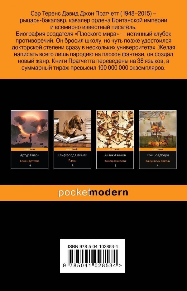 Книга Пратчетт Т.: Мор, ученик Смерти купить,NaN