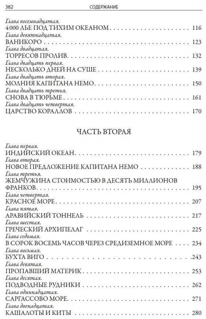 Книга Верн Ж.: Двадцать тысяч лье под водой купить,NaN