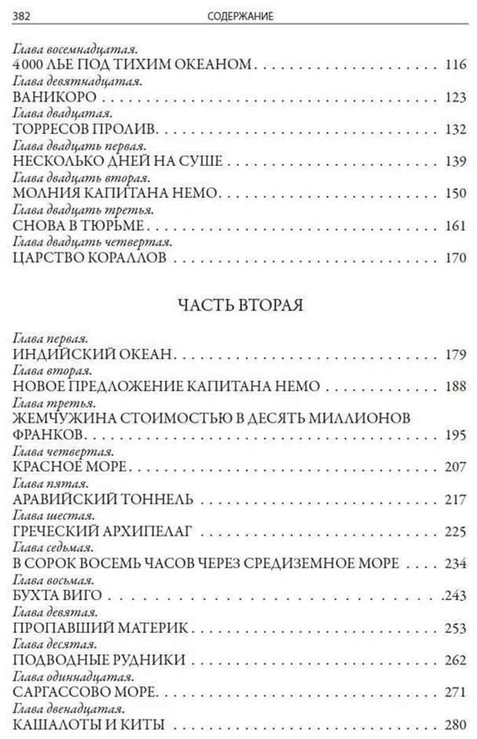 Книга Верн Ж.: Двадцать тысяч лье под водой купить,NaN