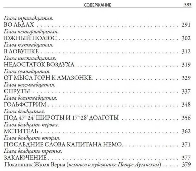 Книга Верн Ж.: Двадцать тысяч лье под водой купить,NaN
