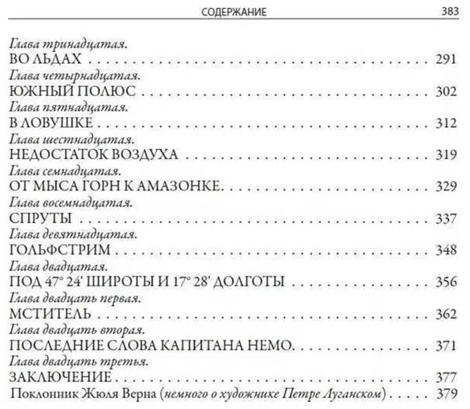 Книга Верн Ж.: Двадцать тысяч лье под водой купить,NaN
