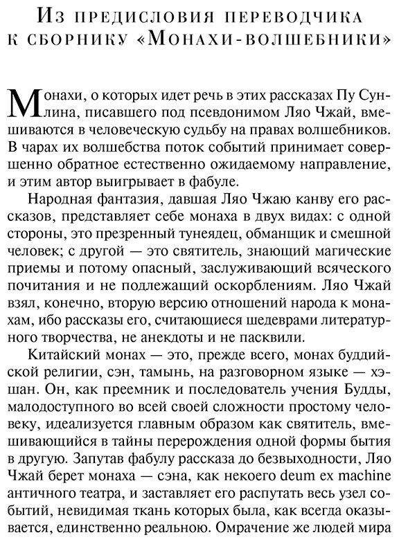 Книга Пу Сунлин: Монахи-волшебники купить,NaN