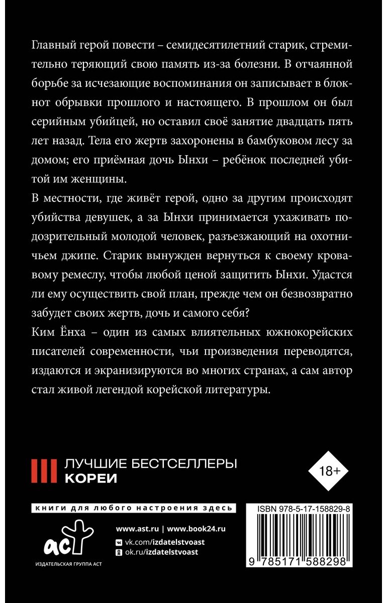 Книга Ким Ёнха: Мемуары убийцы купить,NaN