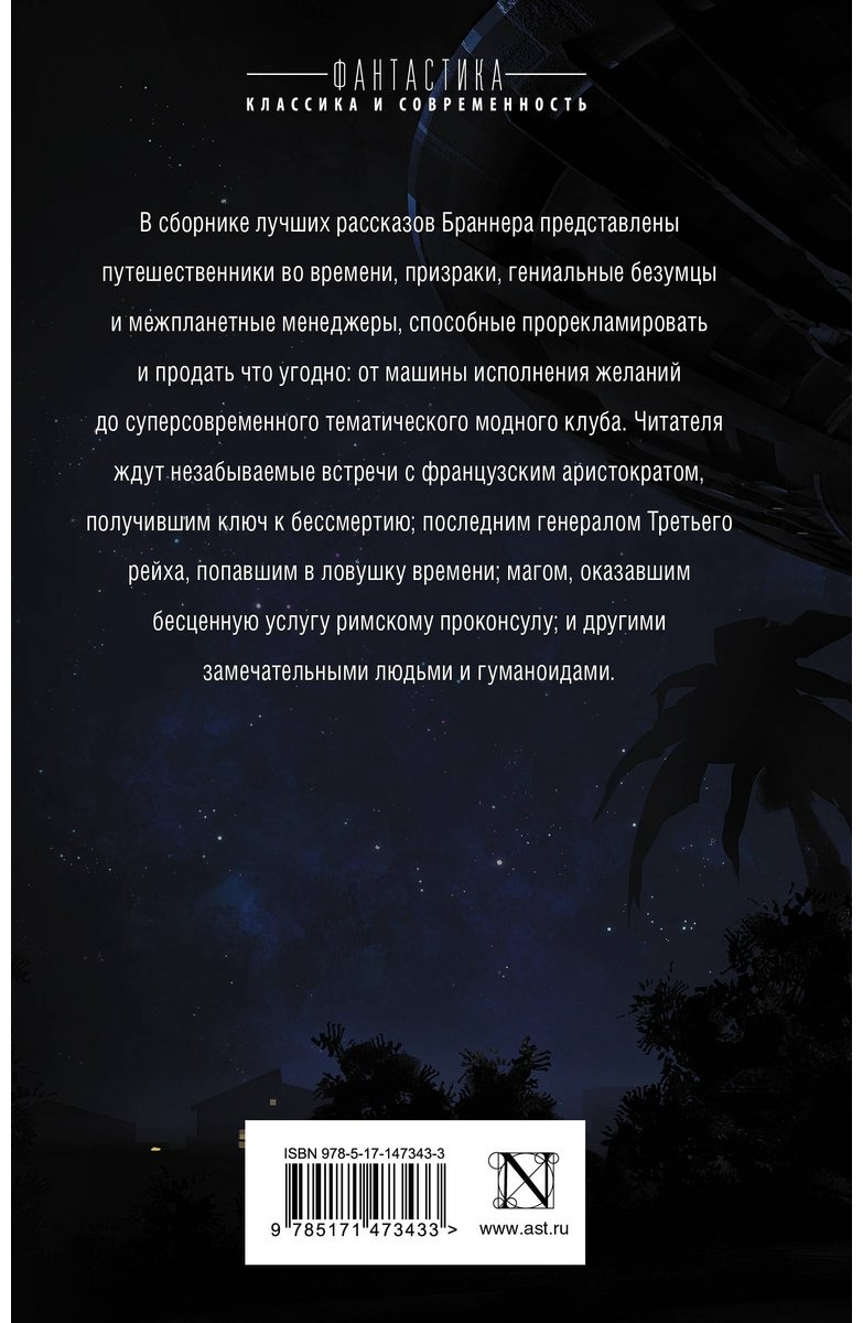 Книга Браннер Дж.: О времени, о душе и всяческой суете купить,NaN