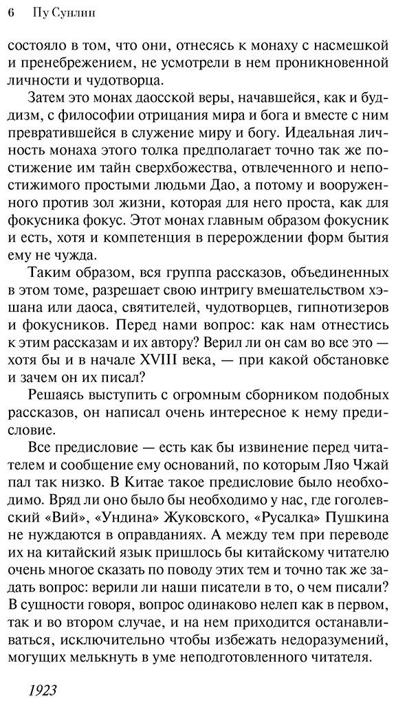Книга Пу Сунлин: Монахи-волшебники купить,NaN
