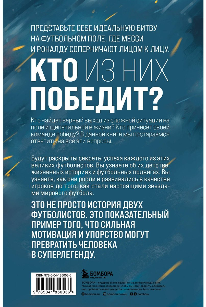 Книга Клегг Дж., Робинсон Джошуа: Месси против Роналду. Противостояние XXI века купить,NaN