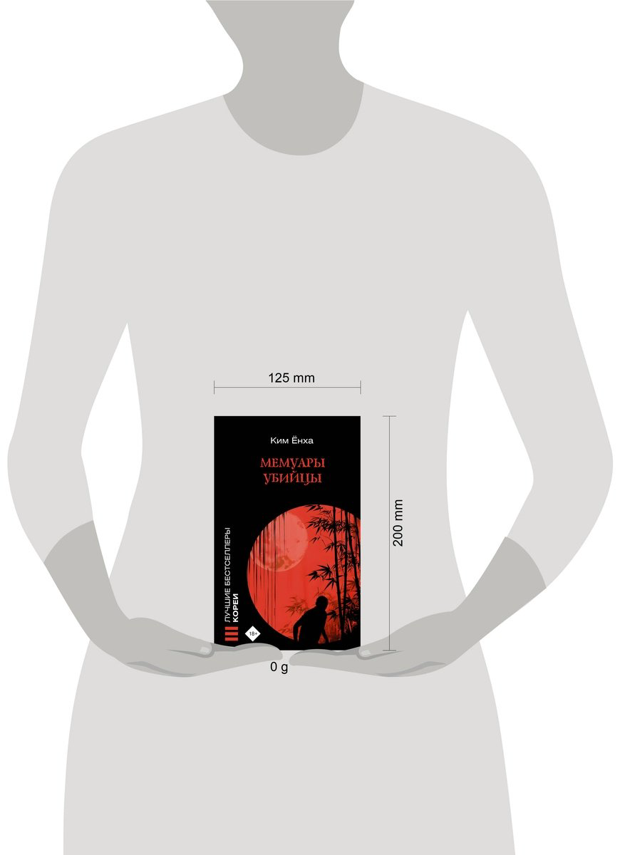 Книга Ким Ёнха: Мемуары убийцы купить,NaN