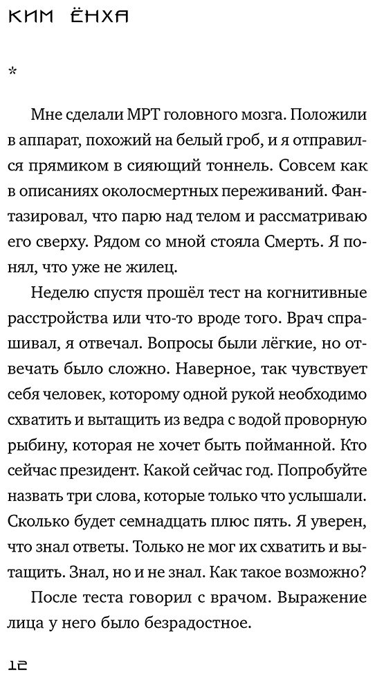 Книга Ким Ёнха: Мемуары убийцы купить,NaN