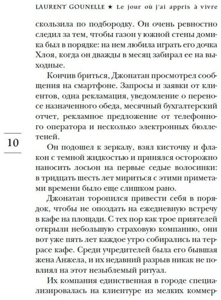 Книга Гунель Л.: День, когда я научился жить купить,NaN