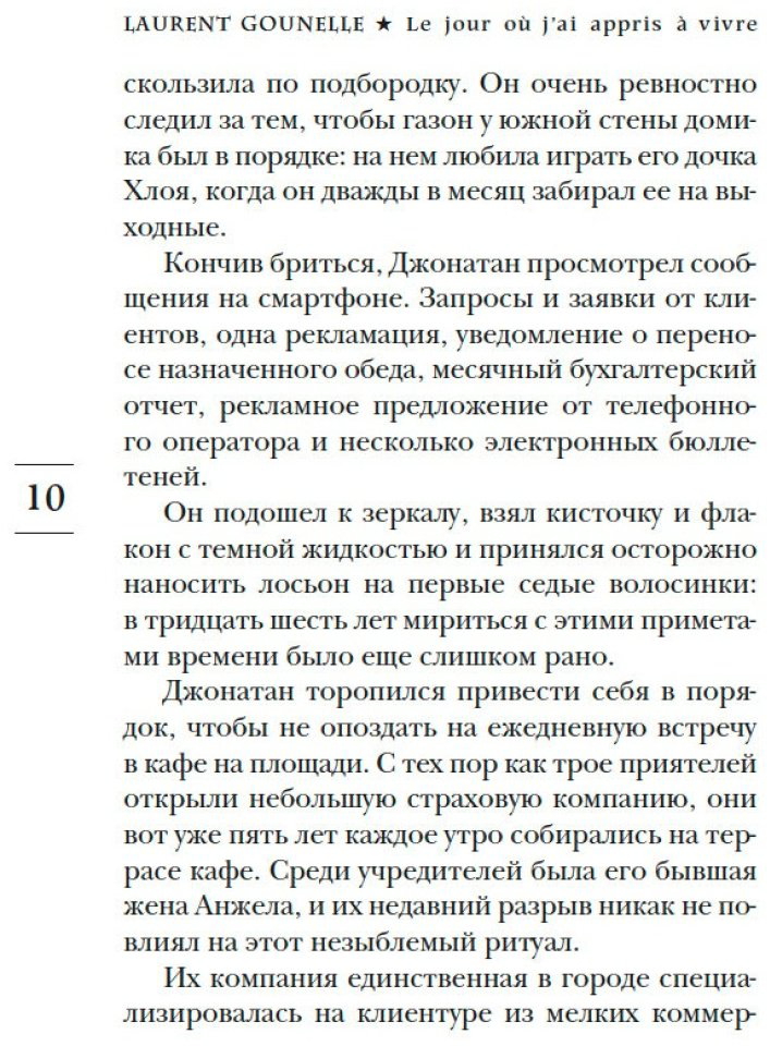Книга Гунель Л.: День, когда я научился жить купить,NaN