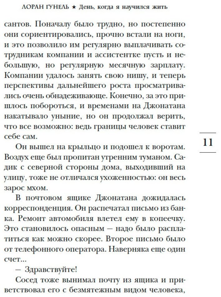 Книга Гунель Л.: День, когда я научился жить купить,NaN