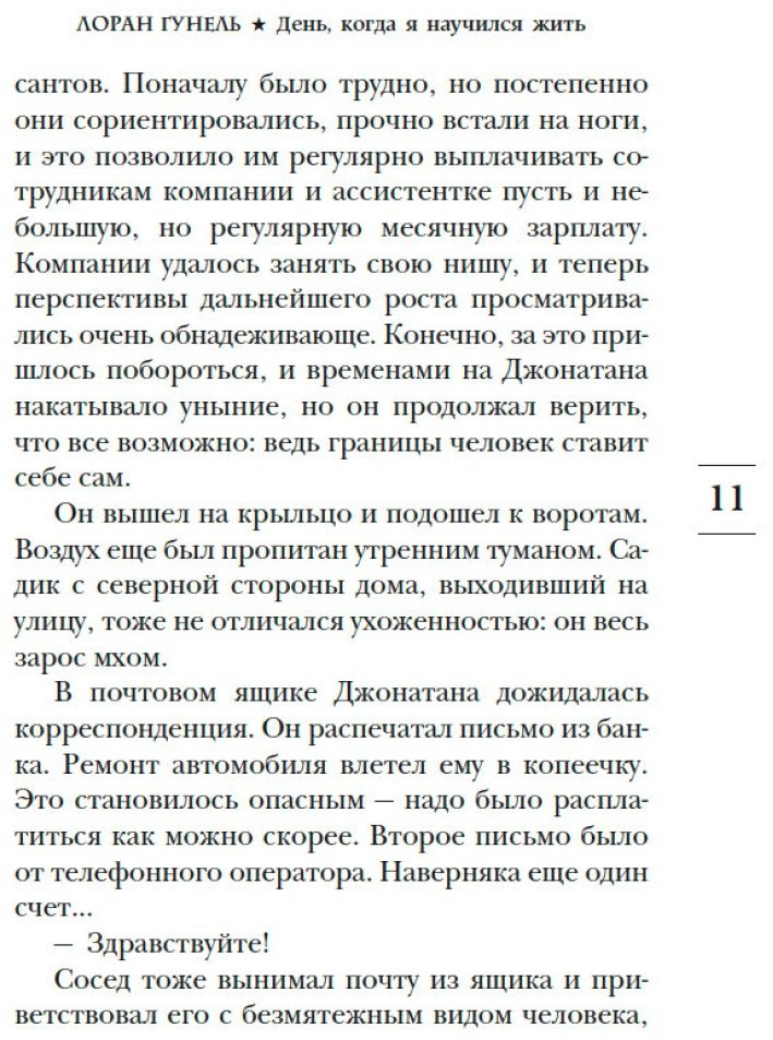 Книга Гунель Л.: День, когда я научился жить купить,NaN