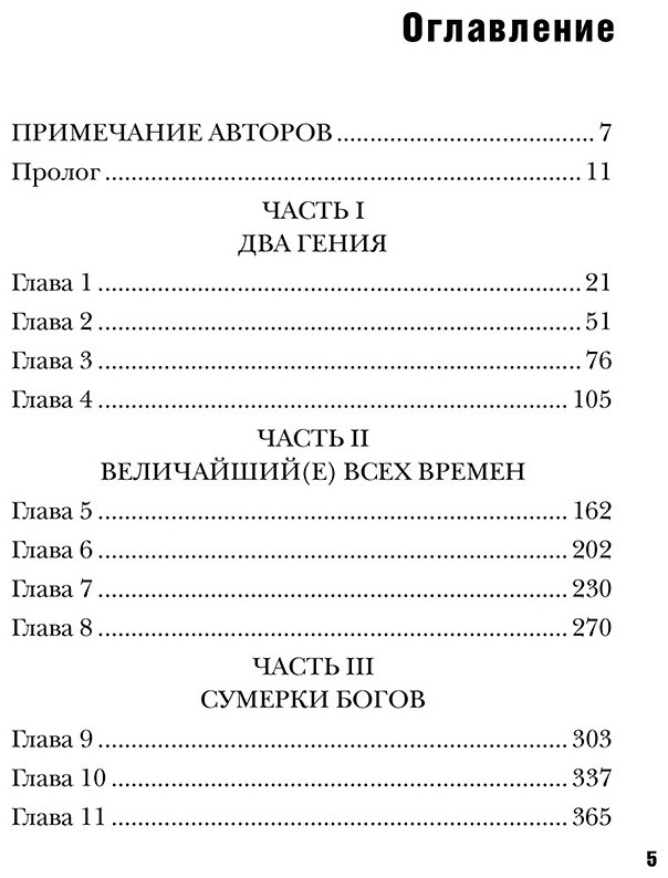 Книга Клегг Дж., Робинсон Джошуа: Месси против Роналду. Противостояние XXI века купить,NaN