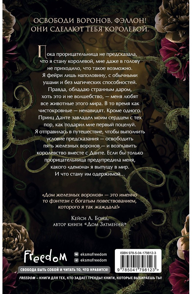 Книга Вильденштейн О.: Дом железных воронов (#1) купить,NaN