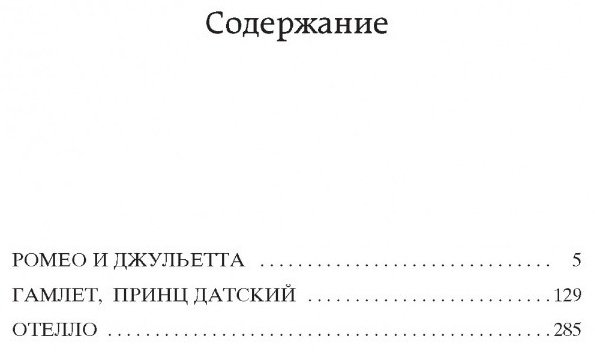 Книга Шекспир У.: Трагедии купить,NaN