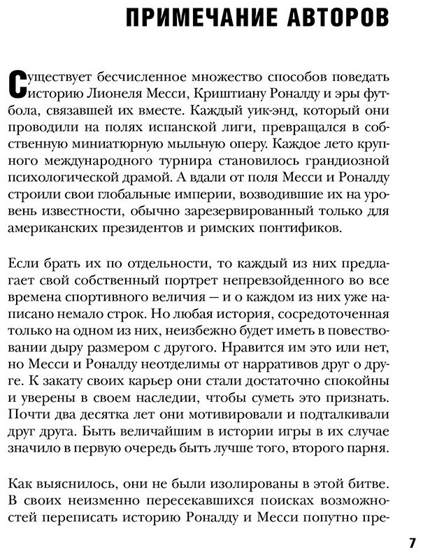 Книга Клегг Дж., Робинсон Джошуа: Месси против Роналду. Противостояние XXI века купить,NaN
