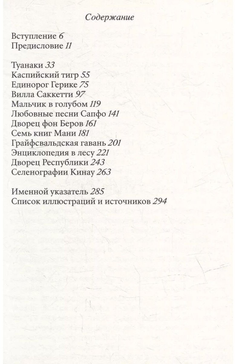 Книга Шалански Ю.: Каталог утраченных вещей купить,NaN