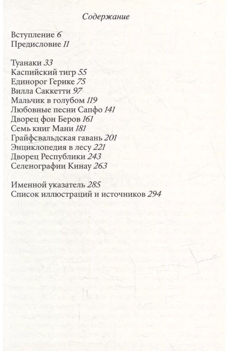 Книга Шалански Ю.: Каталог утраченных вещей купить,NaN