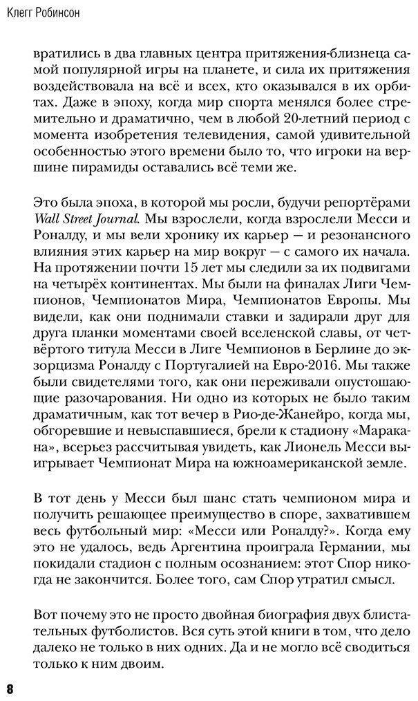 Книга Клегг Дж., Робинсон Джошуа: Месси против Роналду. Противостояние XXI века купить,NaN