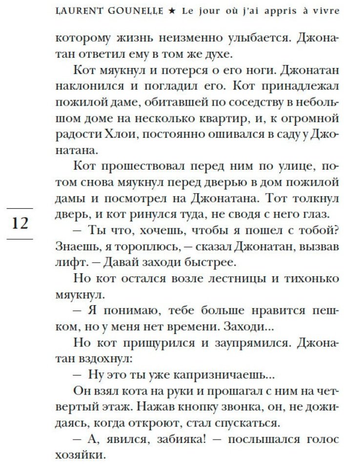 Книга Гунель Л.: День, когда я научился жить купить,NaN