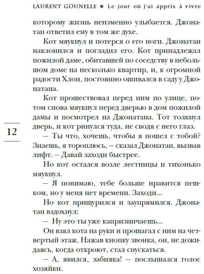 Книга Гунель Л.: День, когда я научился жить купить,NaN