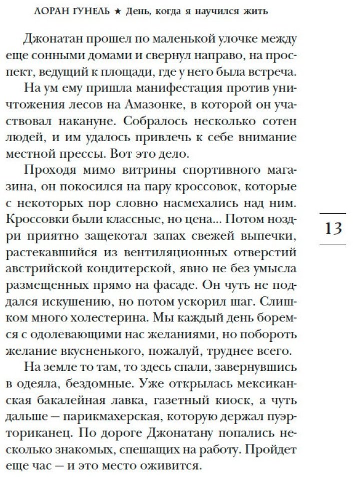 Книга Гунель Л.: День, когда я научился жить купить,NaN
