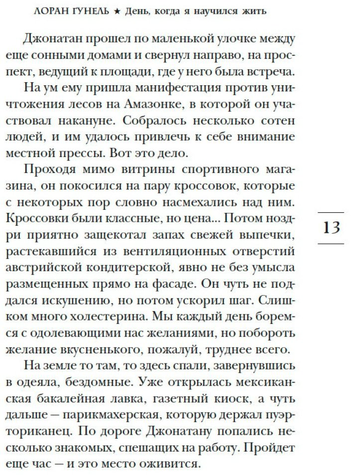 Книга Гунель Л.: День, когда я научился жить купить,NaN