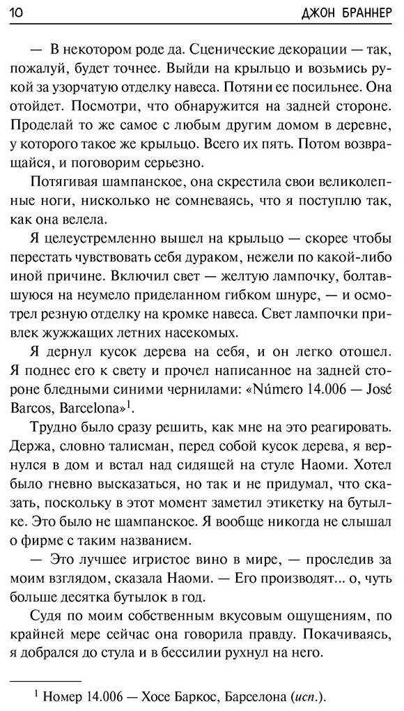 Книга Браннер Дж.: О времени, о душе и всяческой суете купить,NaN