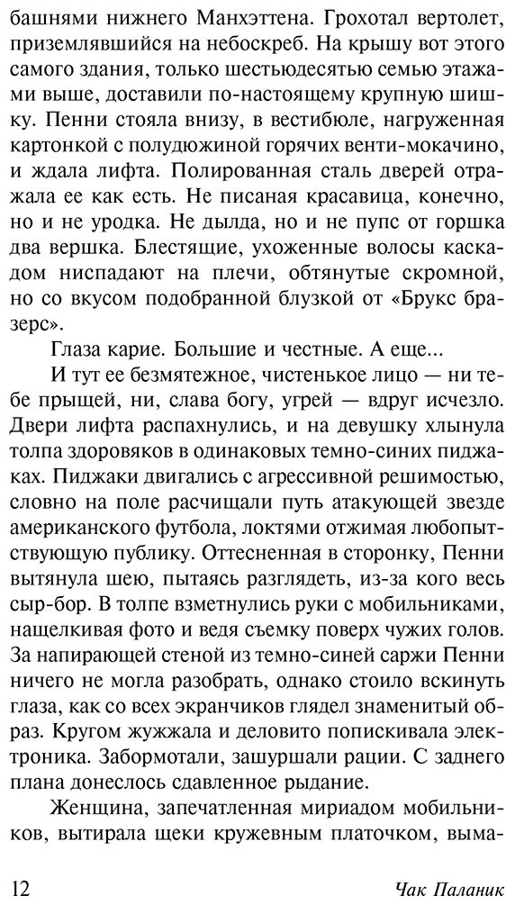 Книга Паланик Ч.: До самых кончиков купить,NaN