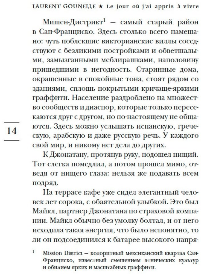 Книга Гунель Л.: День, когда я научился жить купить,NaN