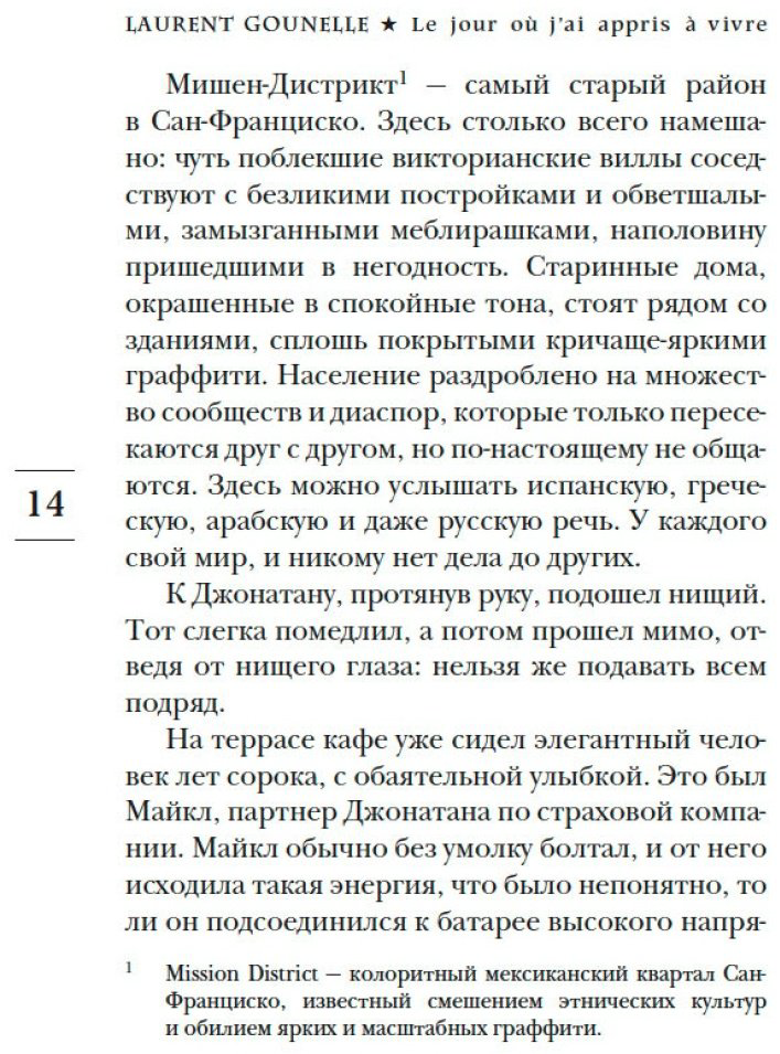 Книга Гунель Л.: День, когда я научился жить купить,NaN