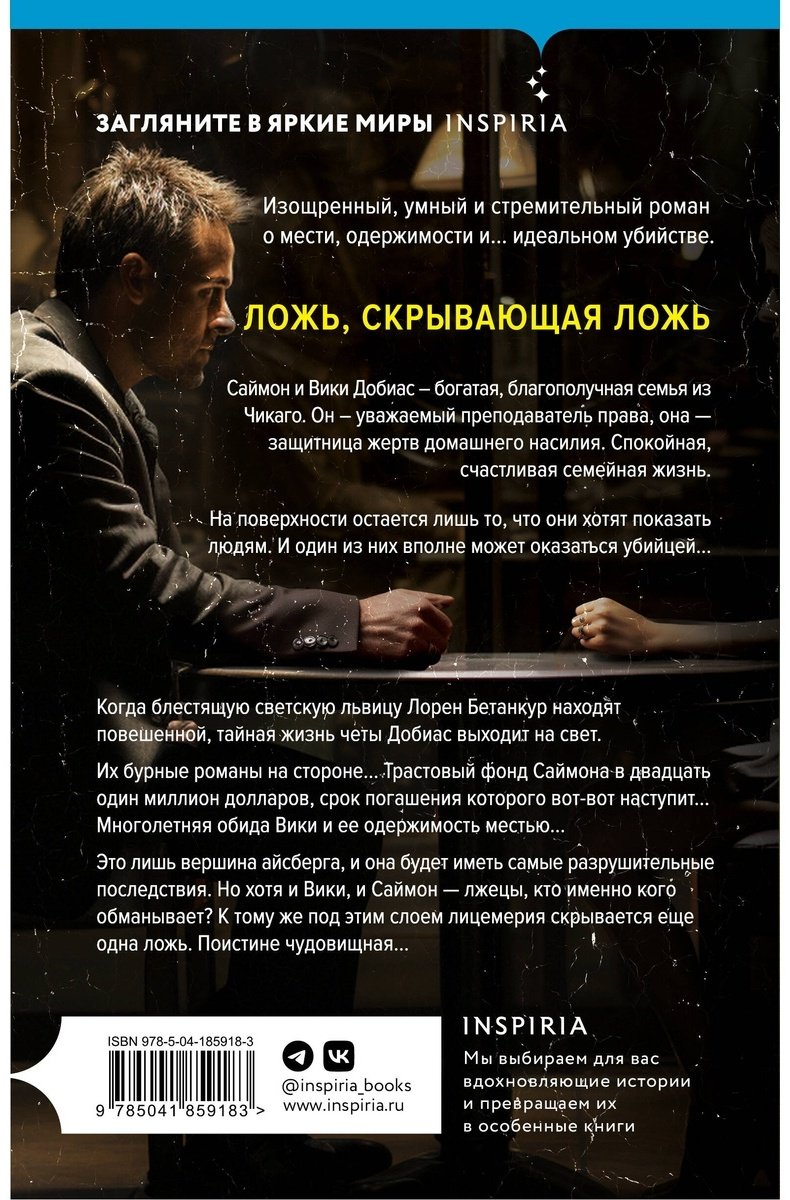 Книга Эллис Д.: Дом лжи купить,NaN