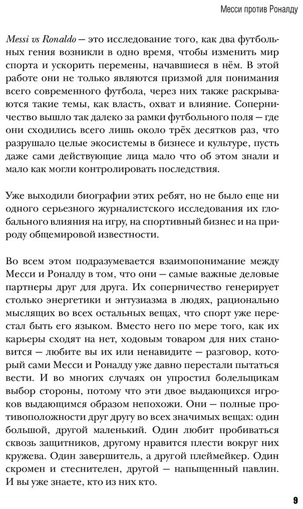 Книга Клегг Дж., Робинсон Джошуа: Месси против Роналду. Противостояние XXI века купить,NaN
