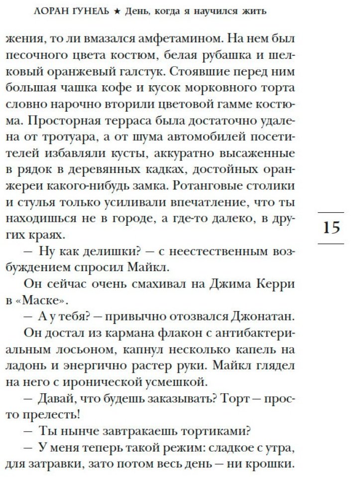 Книга Гунель Л.: День, когда я научился жить купить,NaN