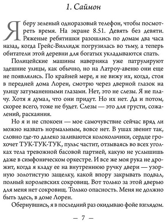 Книга Эллис Д.: Дом лжи купить,NaN