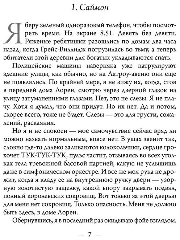 Книга Эллис Д.: Дом лжи купить,NaN