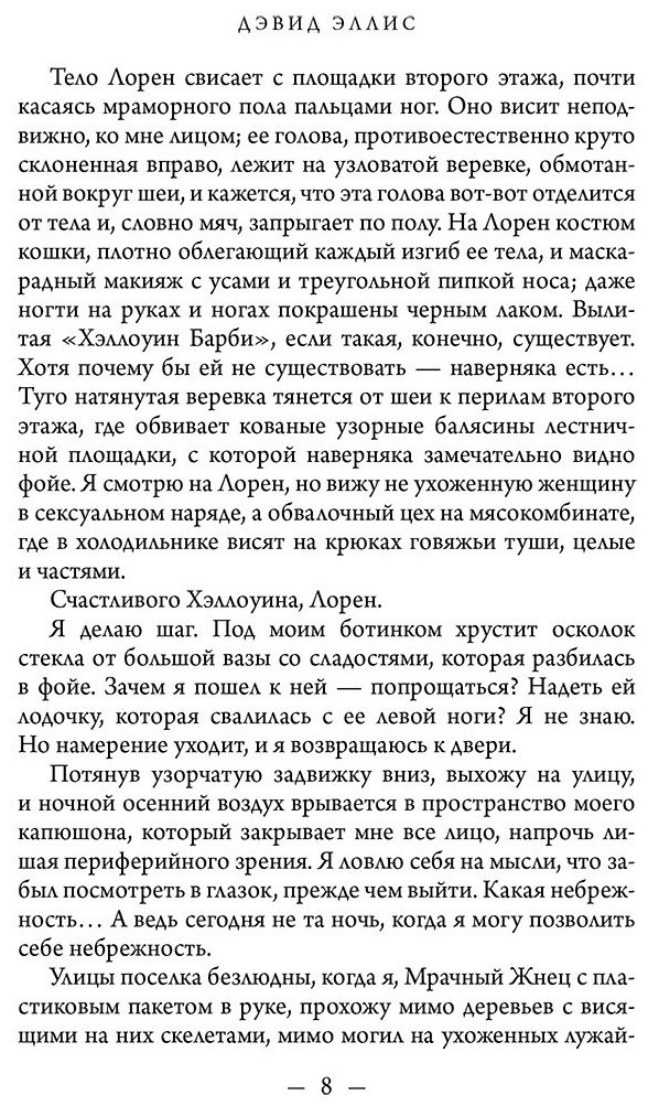 Книга Эллис Д.: Дом лжи купить,NaN