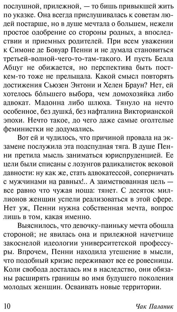 Книга Паланик Ч.: До самых кончиков купить,NaN